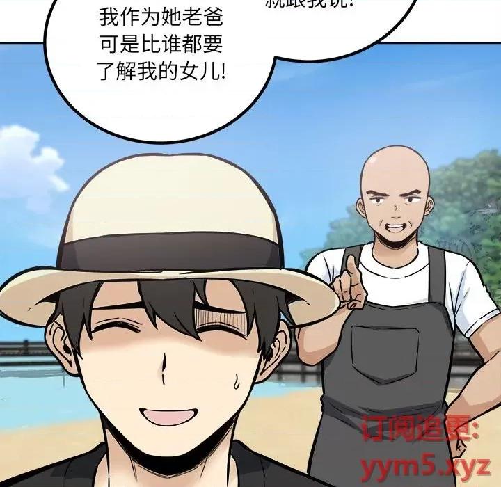 恶霸室友毋通来 最惨房东并不惨第 69 话 第119页