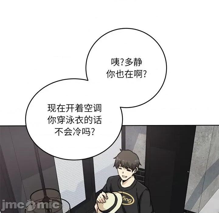 恶霸室友毋通来 最惨房东并不惨第 69 话 第125页