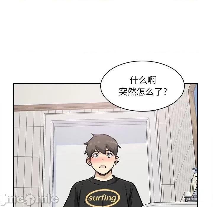 恶霸室友毋通来 最惨房东并不惨第 69 话 第130页