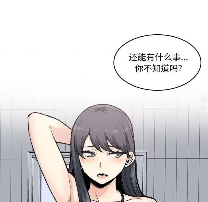 恶霸室友毋通来 最惨房东并不惨第 69 话 第132页