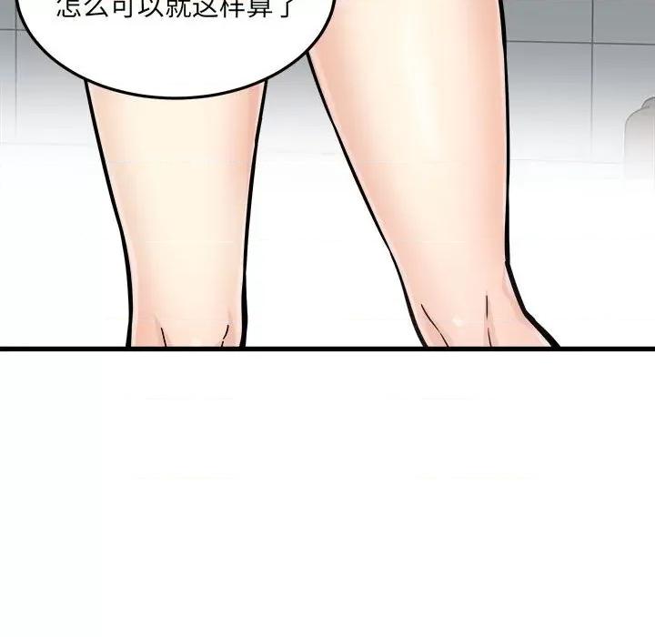 恶霸室友毋通来 最惨房东并不惨第 69 话 第134页