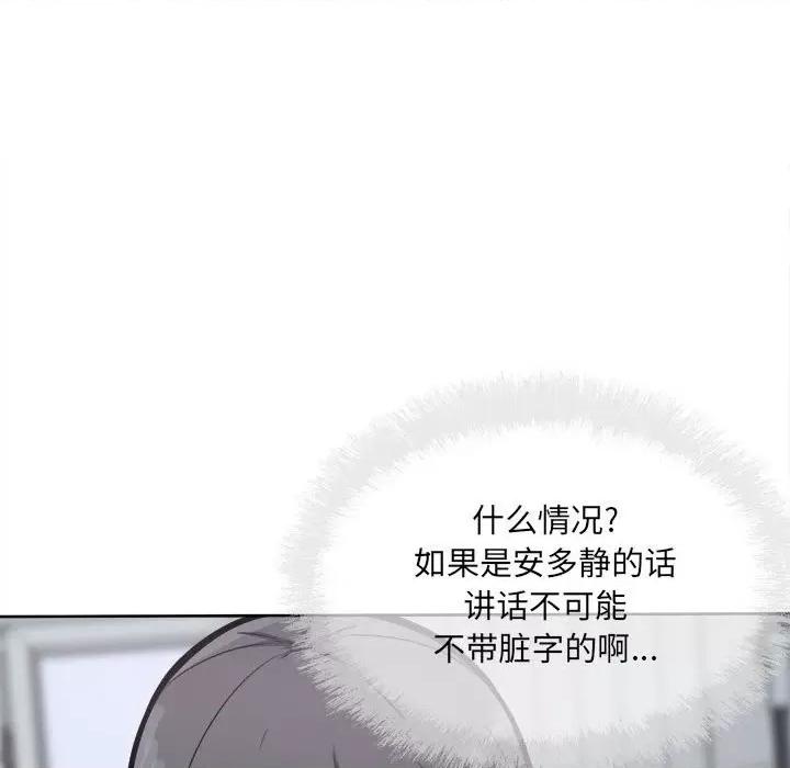 恶霸室友毋通来 最惨房东并不惨第 69 话 第139页