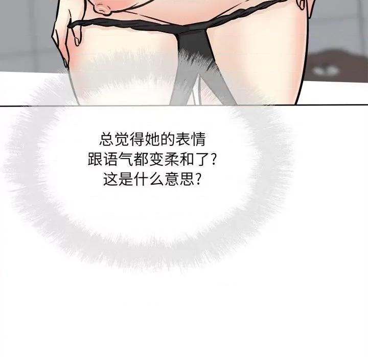 恶霸室友毋通来 最惨房东并不惨第 69 话 第141页
