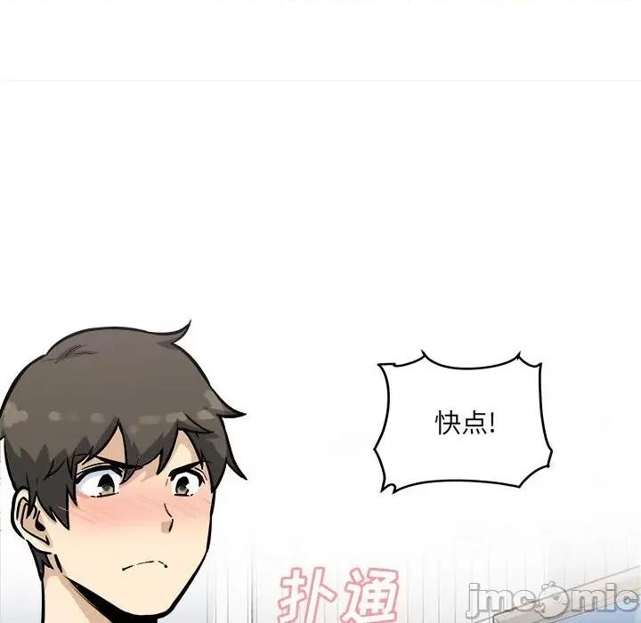 恶霸室友毋通来 最惨房东并不惨第 69 话 第150页