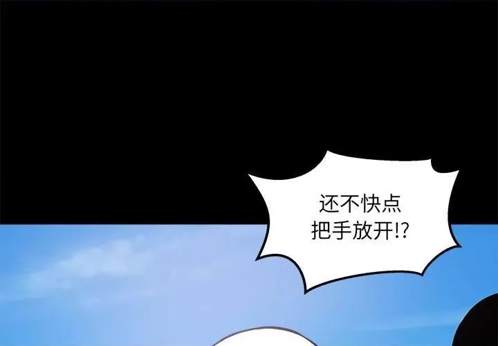 恶霸室友毋通来 最惨房东并不惨第 70 话 第1页