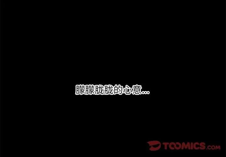 恶霸室友毋通来 最惨房东并不惨第 70 话 第3页