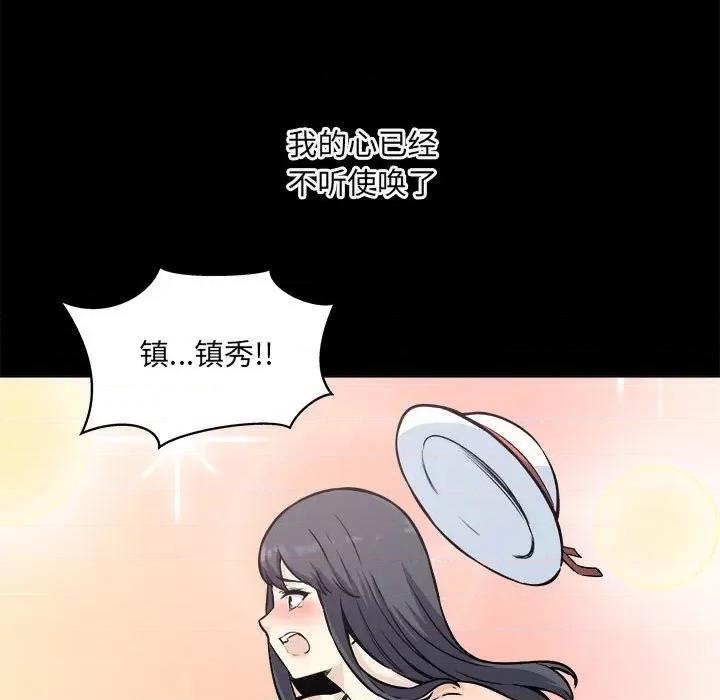 恶霸室友毋通来 最惨房东并不惨第 70 话 第17页