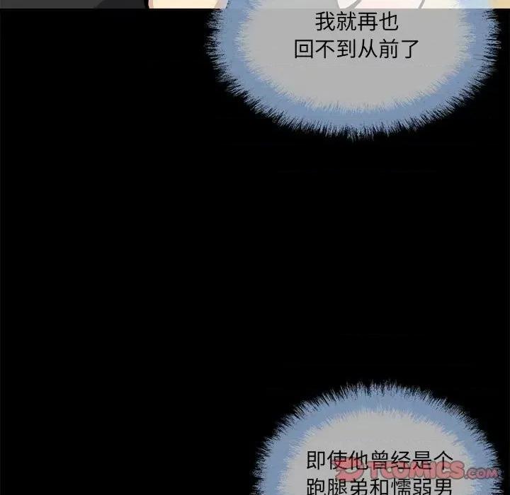 恶霸室友毋通来 最惨房东并不惨第 70 话 第21页