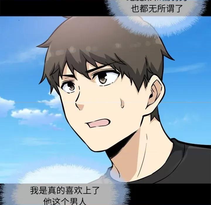 恶霸室友毋通来 最惨房东并不惨第 70 话 第22页