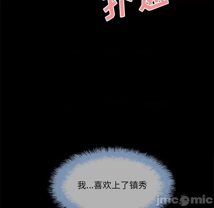 恶霸室友毋通来 最惨房东并不惨第 70 话 第25页