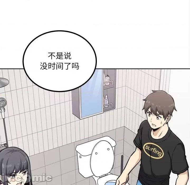 恶霸室友毋通来 最惨房东并不惨第 70 话 第35页