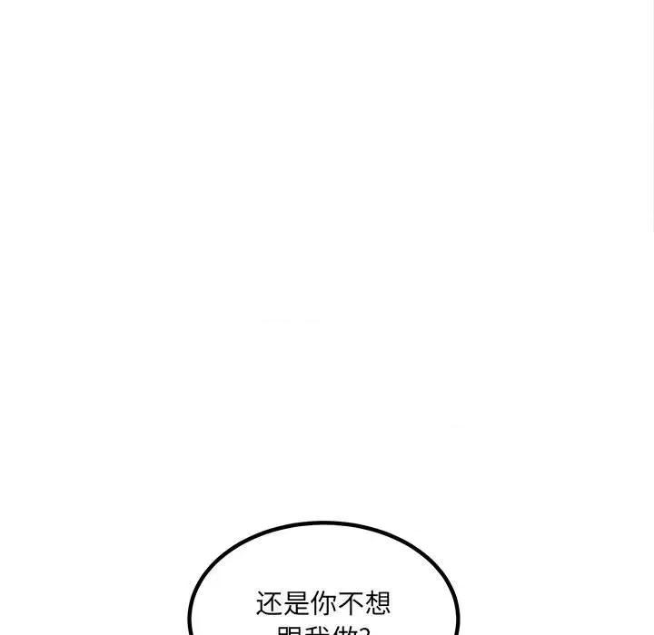 恶霸室友毋通来 最惨房东并不惨第 70 话 第37页