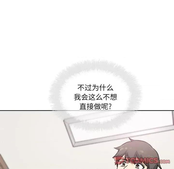 恶霸室友毋通来 最惨房东并不惨第 70 话 第48页