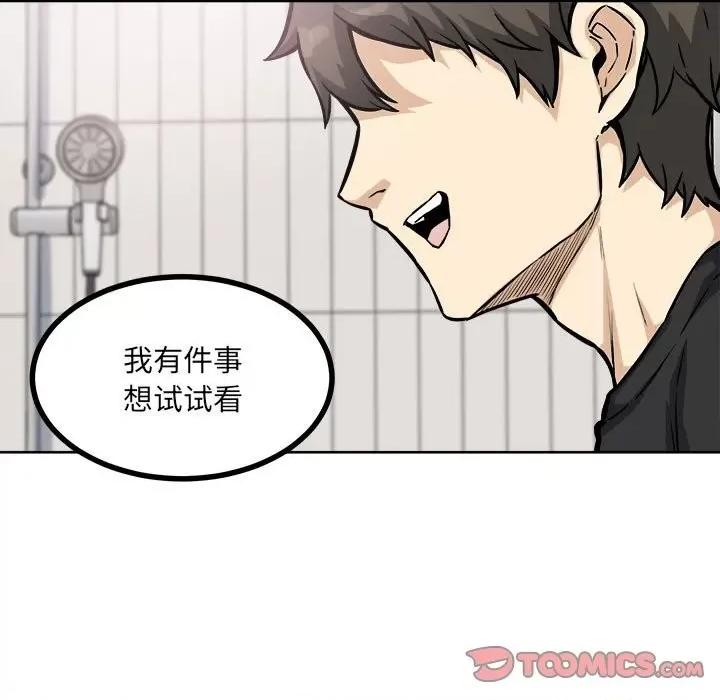 恶霸室友毋通来 最惨房东并不惨第 70 话 第57页