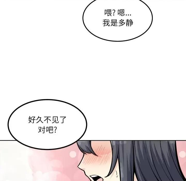 恶霸室友毋通来 最惨房东并不惨第 70 话 第59页