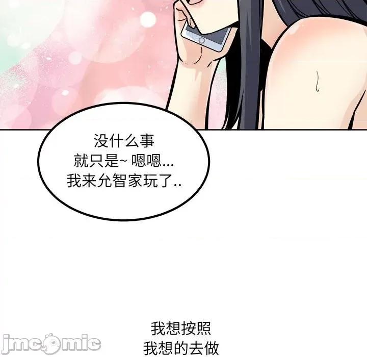 恶霸室友毋通来 最惨房东并不惨第 70 话 第60页