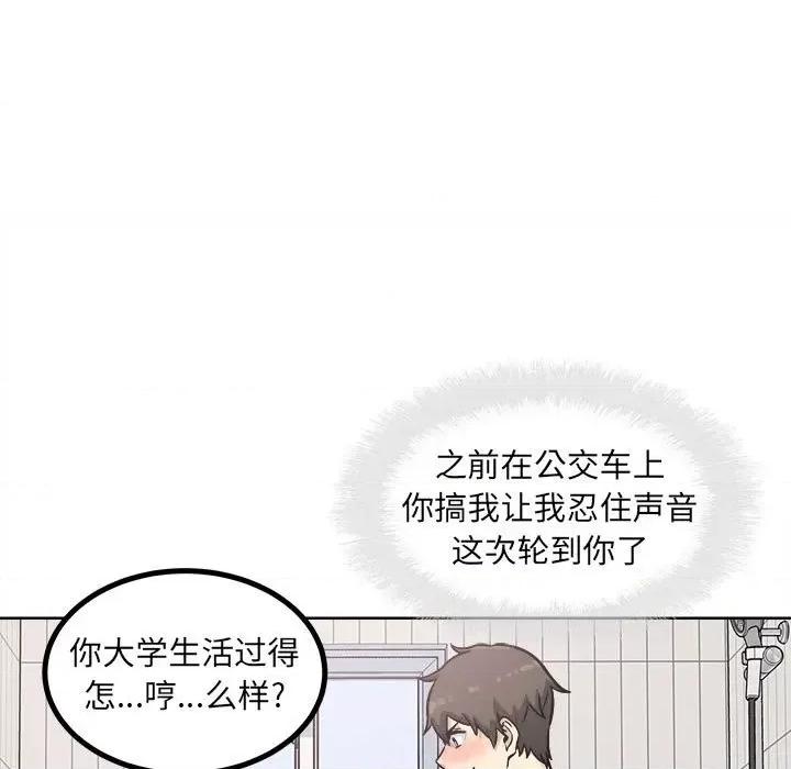 恶霸室友毋通来 最惨房东并不惨第 70 话 第63页