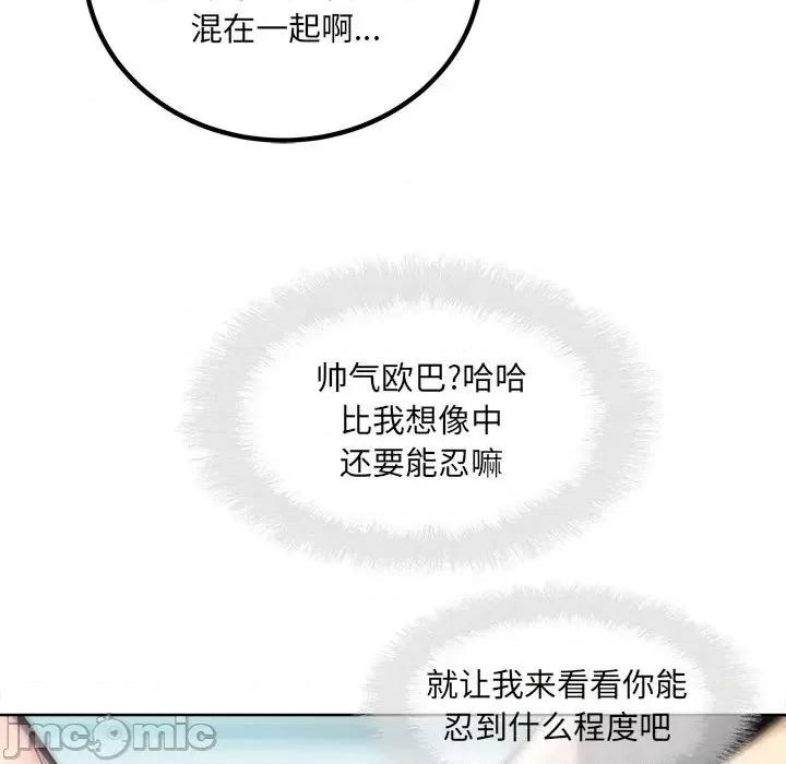 恶霸室友毋通来 最惨房东并不惨第 70 话 第65页