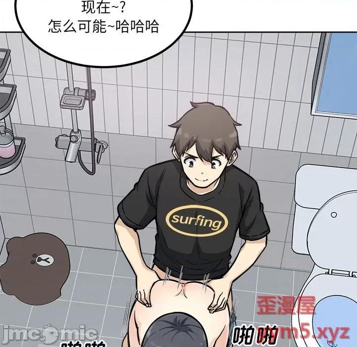 恶霸室友毋通来 最惨房东并不惨第 70 话 第70页