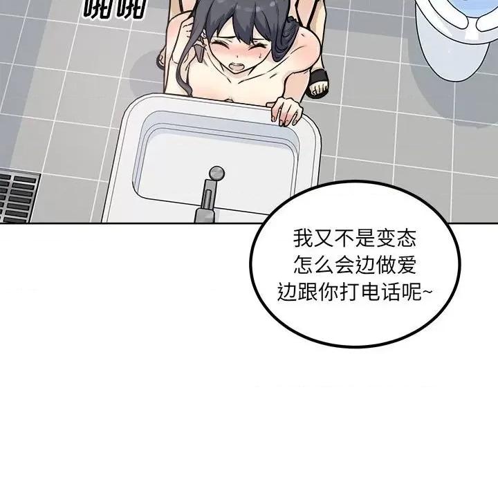恶霸室友毋通来 最惨房东并不惨第 70 话 第71页