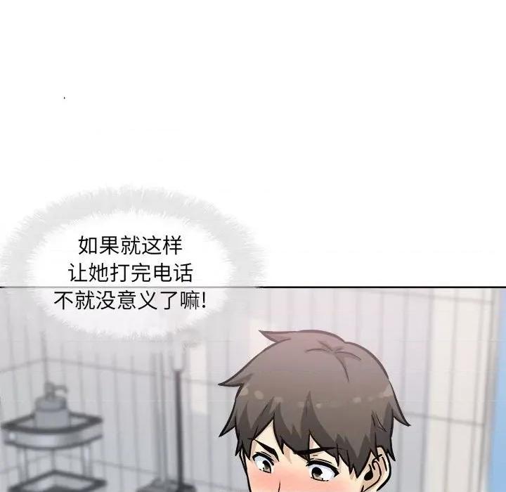 恶霸室友毋通来 最惨房东并不惨第 70 话 第74页
