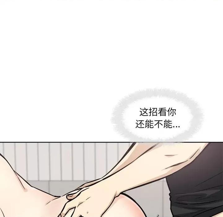 恶霸室友毋通来 最惨房东并不惨第 70 话 第76页