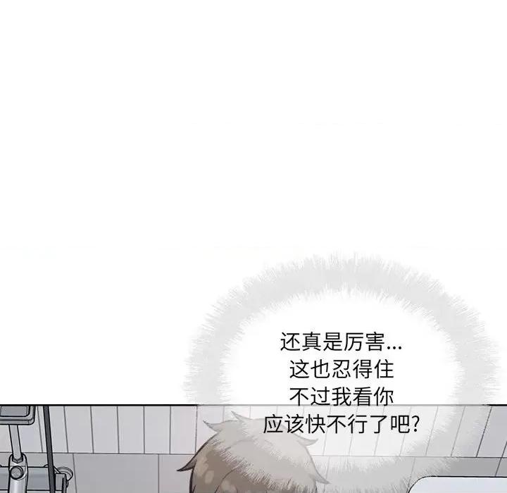 恶霸室友毋通来 最惨房东并不惨第 70 话 第83页