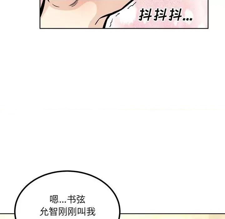 恶霸室友毋通来 最惨房东并不惨第 70 话 第87页