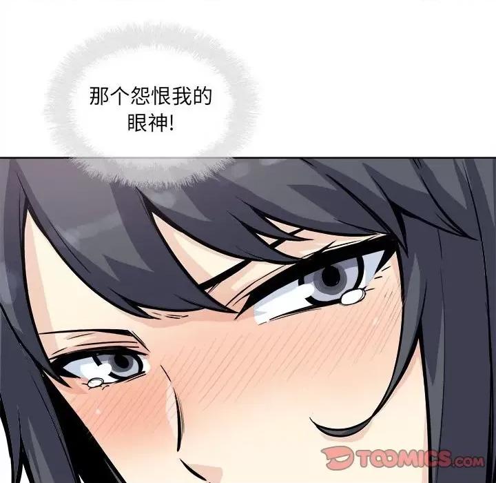 恶霸室友毋通来 最惨房东并不惨第 70 话 第93页