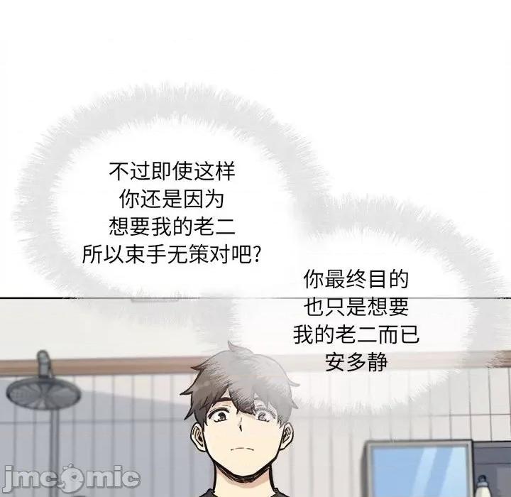 恶霸室友毋通来 最惨房东并不惨第 70 话 第95页