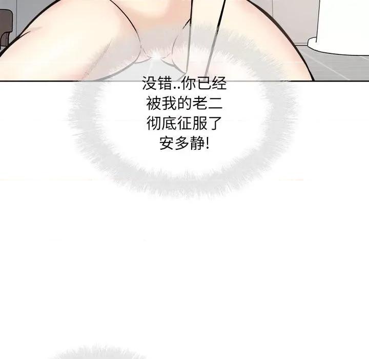 恶霸室友毋通来 最惨房东并不惨第 70 话 第97页