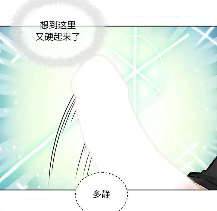 恶霸室友毋通来 最惨房东并不惨第 70 话 第98页