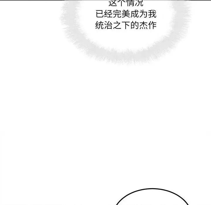 恶霸室友毋通来 最惨房东并不惨第 70 话 第101页