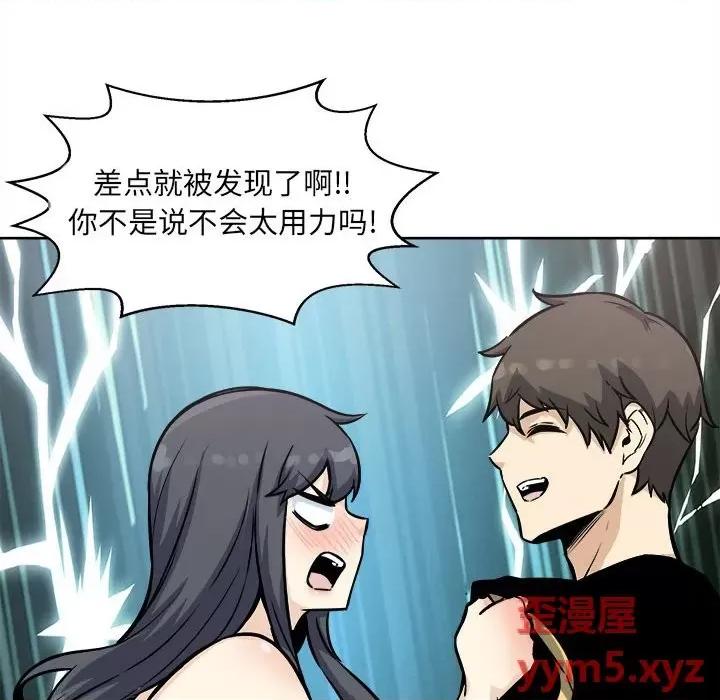 恶霸室友毋通来 最惨房东并不惨第 70 话 第106页