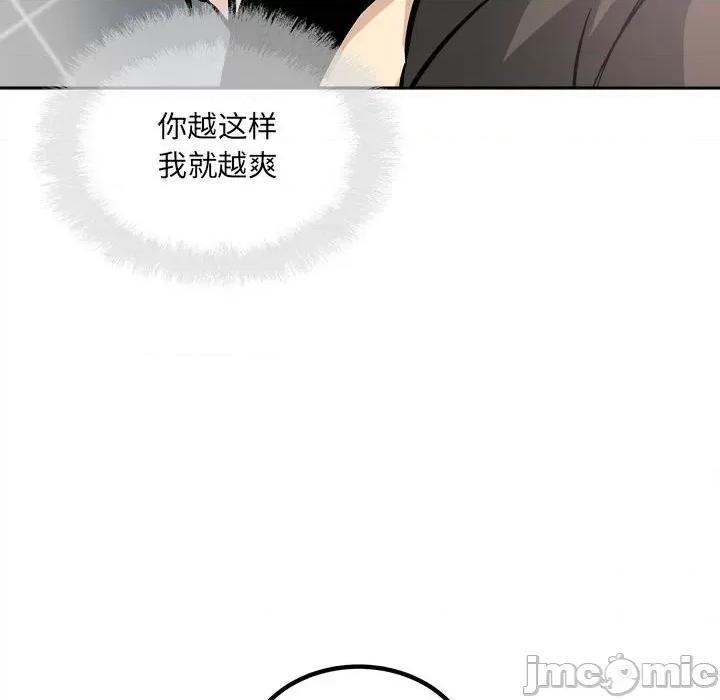 恶霸室友毋通来 最惨房东并不惨第 70 话 第110页
