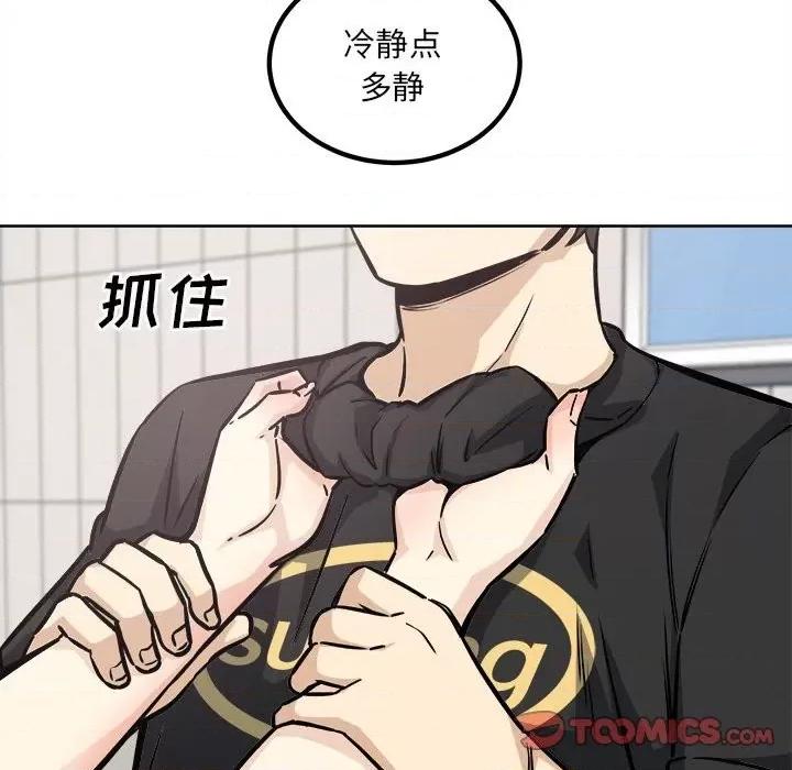 恶霸室友毋通来 最惨房东并不惨第 70 话 第111页