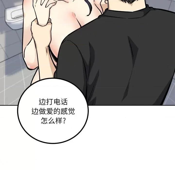恶霸室友毋通来 最惨房东并不惨第 70 话 第114页