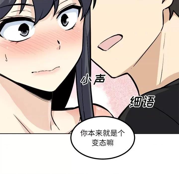 恶霸室友毋通来 最惨房东并不惨第 70 话 第116页