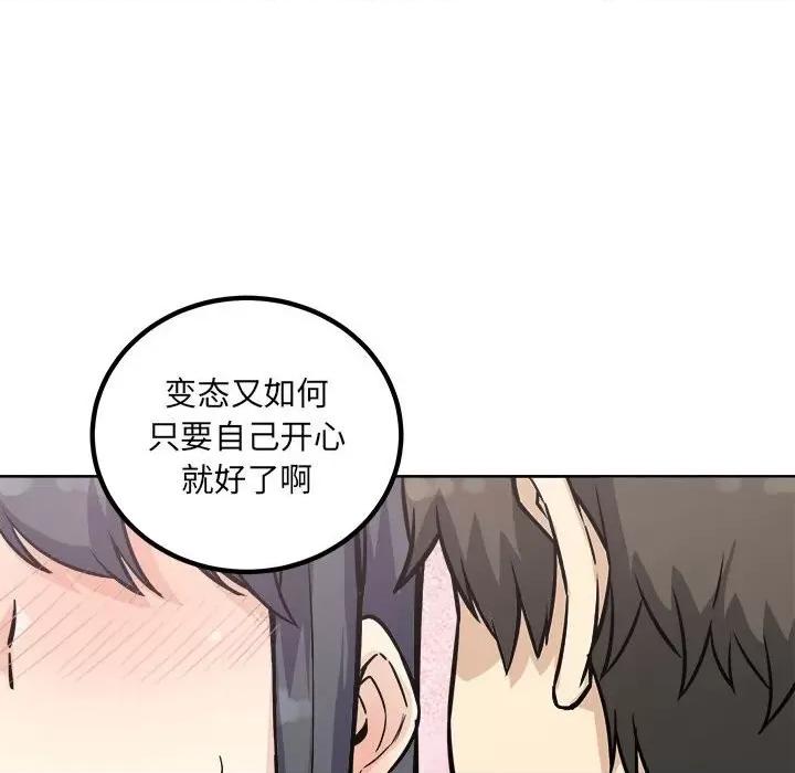 恶霸室友毋通来 最惨房东并不惨第 70 话 第117页