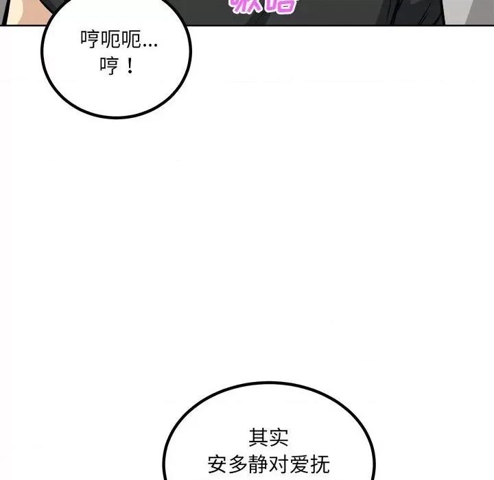 恶霸室友毋通来 最惨房东并不惨第 70 话 第122页
