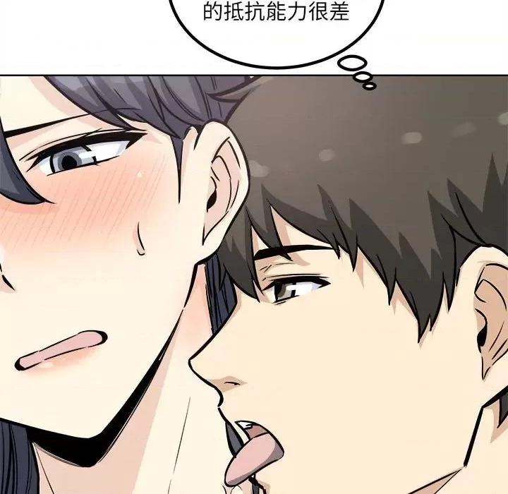 恶霸室友毋通来 最惨房东并不惨第 70 话 第123页