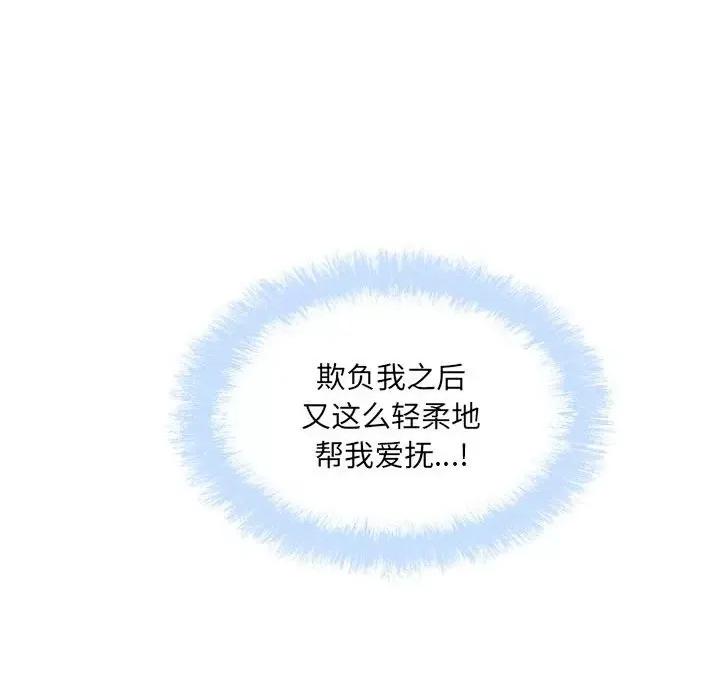 恶霸室友毋通来 最惨房东并不惨第 70 话 第131页