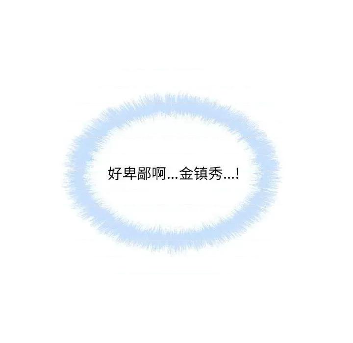 恶霸室友毋通来 最惨房东并不惨第 70 话 第134页