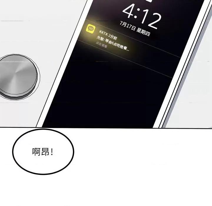 恶霸室友毋通来 最惨房东并不惨第 70 话 第136页