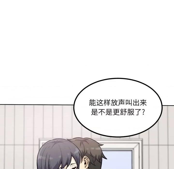 恶霸室友毋通来 最惨房东并不惨第 70 话 第137页