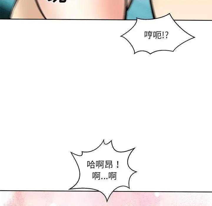 恶霸室友毋通来 最惨房东并不惨第 70 话 第141页