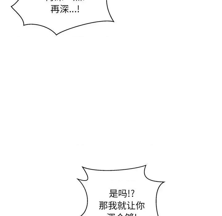 恶霸室友毋通来 最惨房东并不惨第 70 话 第143页