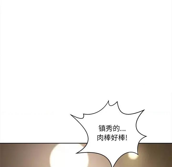 恶霸室友毋通来 最惨房东并不惨第 70 话 第149页