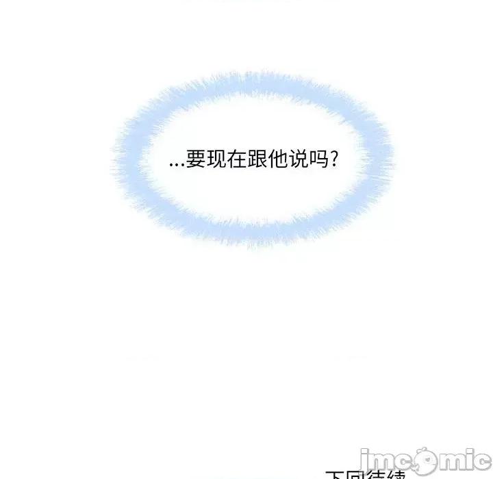 恶霸室友毋通来 最惨房东并不惨第 70 话 第155页