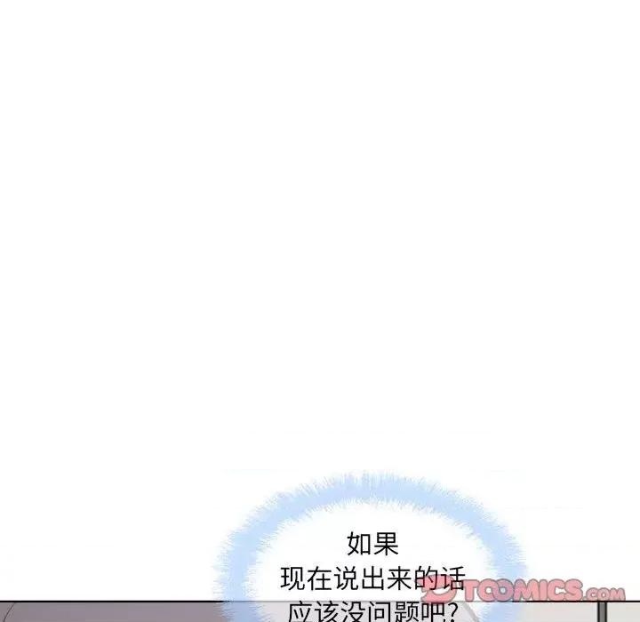 恶霸室友毋通来 最惨房东并不惨第 71 话 第9页